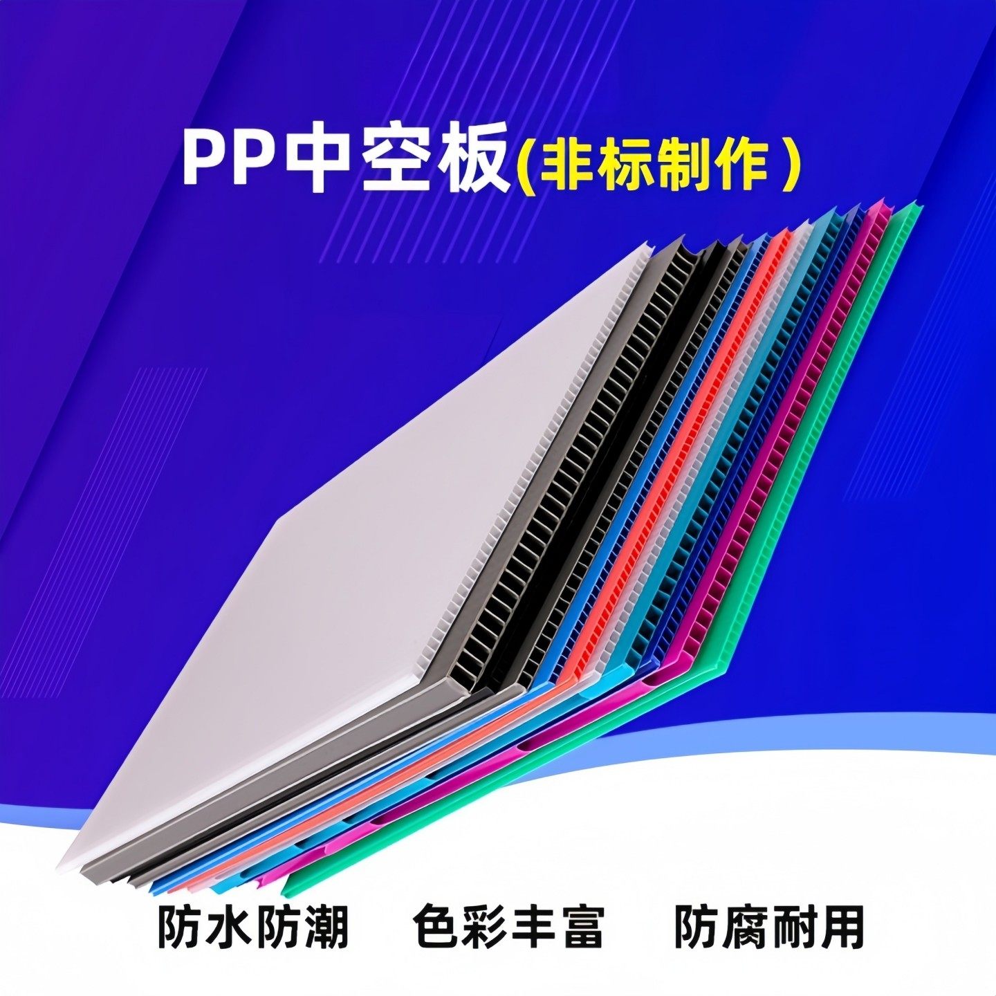 PP塑料中空板万通板瓦楞板空心板隔板防静电垫板蜂窝板刀卡周转箱,淘宝优惠券,粉丝福利购,淘宝优惠卷