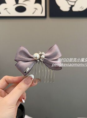 韩版超温柔紫色蝴蝶结珍珠插梳