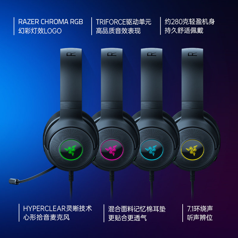 Razer雷蛇 北海巨妖V3X进化版USB有线头戴式RGB灯效电竞游戏耳机,淘宝优惠券,粉丝福利购,淘宝优惠卷