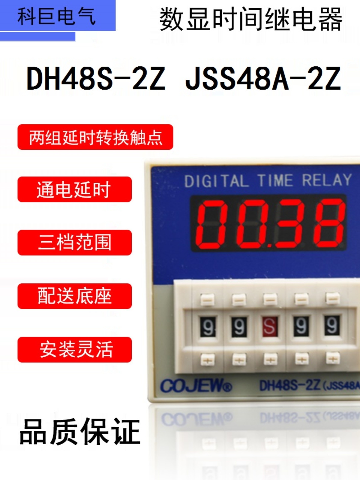 DH48S-2Z JSS48A-2Z 时间继电器两组延时变压器电源带底座AC220V - 图0