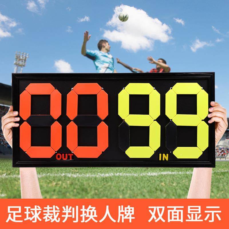 足球换牌四位面手动双足球换人牌裁判光用足球比赛换人人牌荧设计,淘宝优惠券,粉丝福利购,淘宝优惠卷