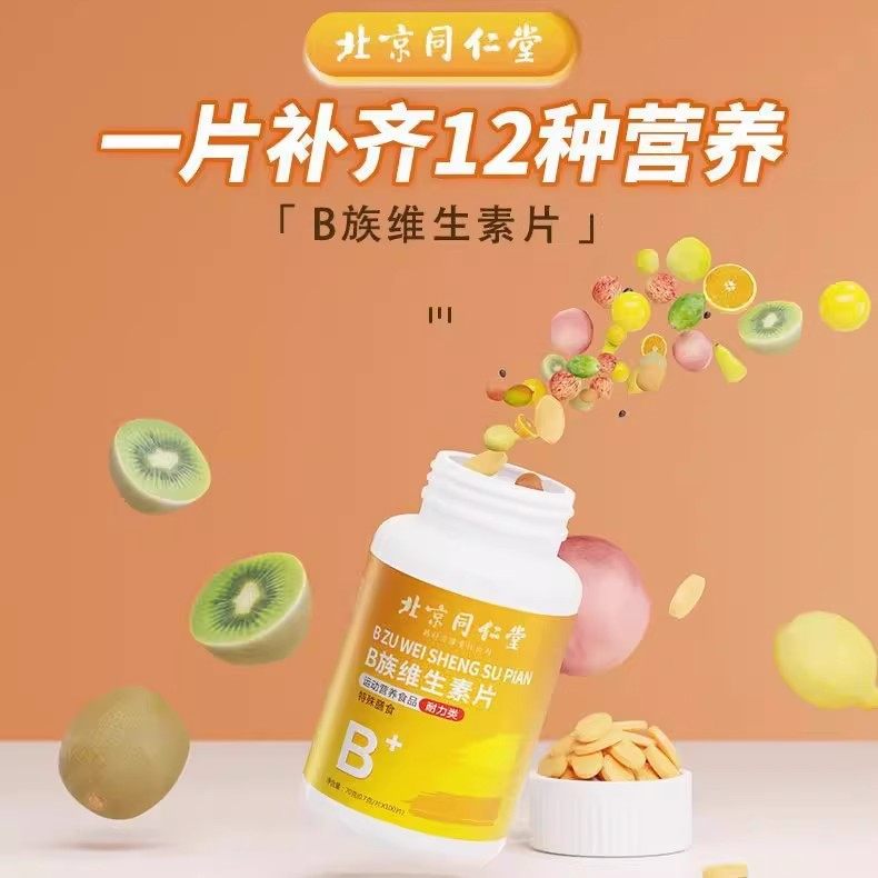 北京同仁堂维生素B族片多种复合维生素b1b2b6b12官方官网正品vb,淘宝优惠券,粉丝福利购,淘宝优惠卷