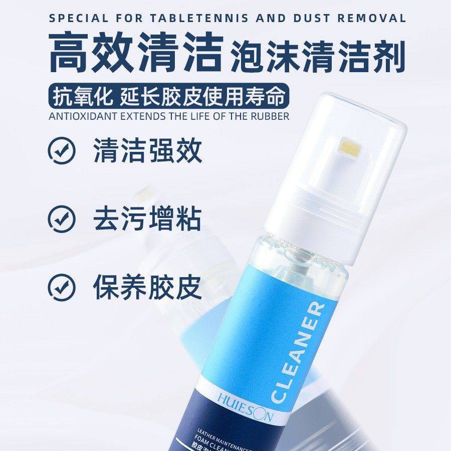 辉胜100ml透明泡沫喷雾乒乓球清洁剂粘剂洗护装备胶皮清洁剂,淘宝优惠券,粉丝福利购,淘宝优惠卷