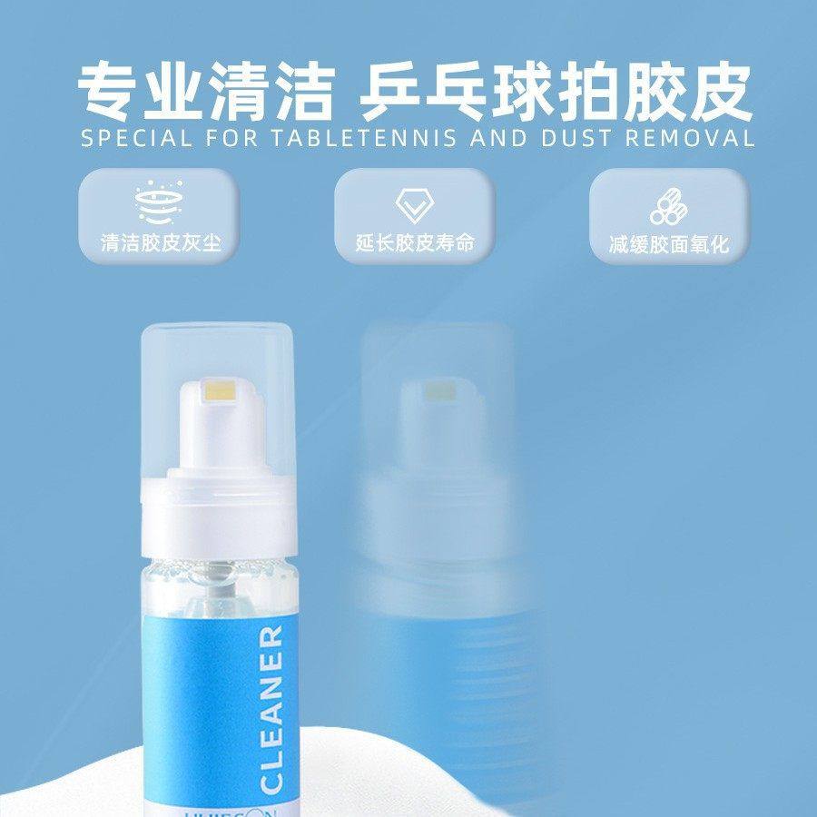 辉胜100ml透明泡沫喷雾乒乓球清洁剂粘剂洗护装备胶皮清洁剂,淘宝优惠券,粉丝福利购,淘宝优惠卷