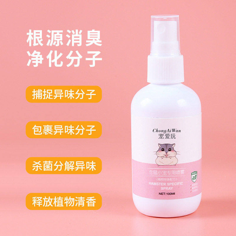 仓鼠除臭消毒剂体外抑菌除螨喷雾宠物仓鼠除臭用品清新剂,淘宝优惠券,粉丝福利购,淘宝优惠卷
