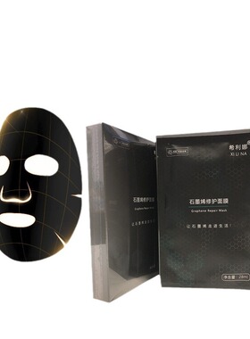 石墨烯面膜补水保湿嫩白修护｜