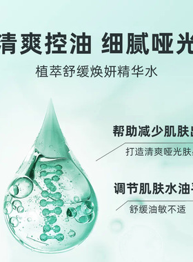 色修舒缓精华喷雾 烟酰胺提亮肤色控油定妆补水保湿爽肤水玻尿酸