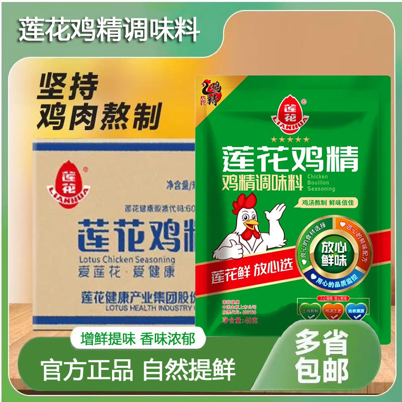 老牌莲花鸡精调味料家用厨房提鲜增味代替味精炒菜煲汤凉拌菜调料,淘宝优惠券,粉丝福利购,淘宝优惠卷