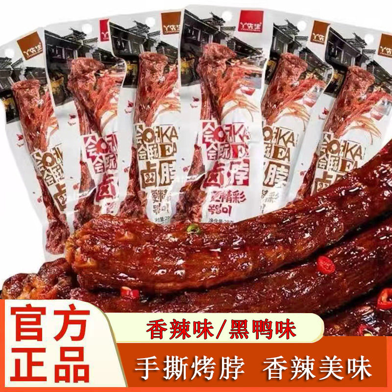 丫先生卤脖手撕风干烤脖整根卤鸡脖子鸡肉类休闲零食解馋卤味即食,淘宝优惠券,粉丝福利购,淘宝优惠卷