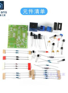 散件红外感应开关套自动
