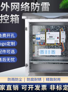 户外不锈钢监控箱定做防
