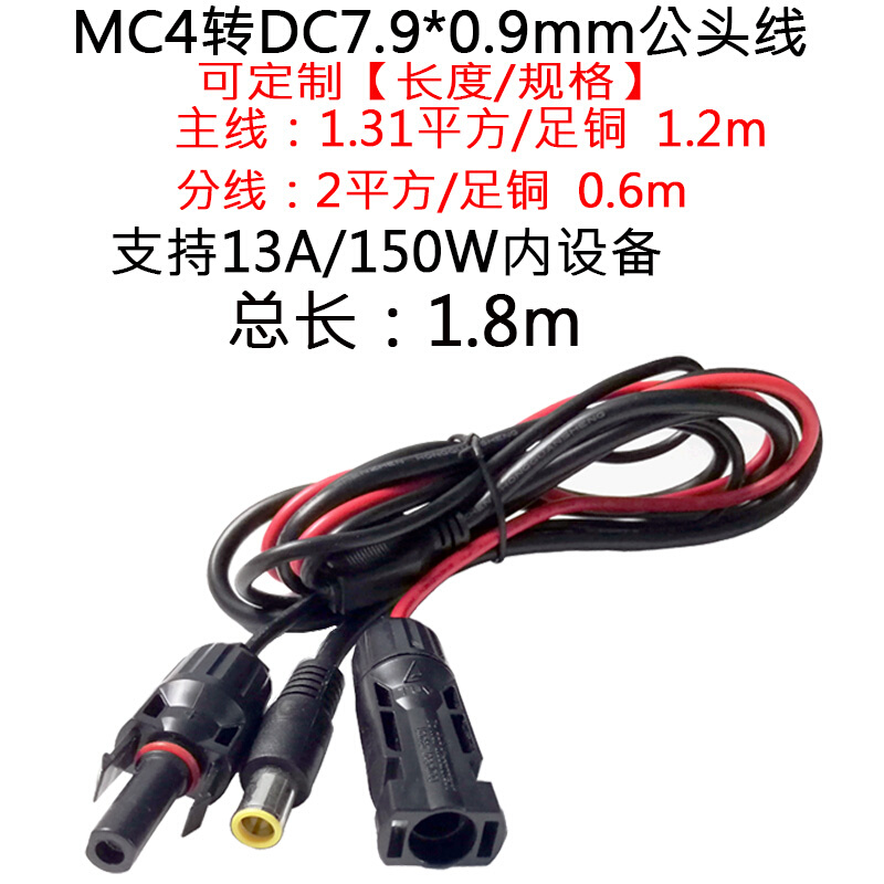 太阳能光伏MC4转DC5.5*2.1mm7909公4017公35135公SAE安德森插头线 - 图2