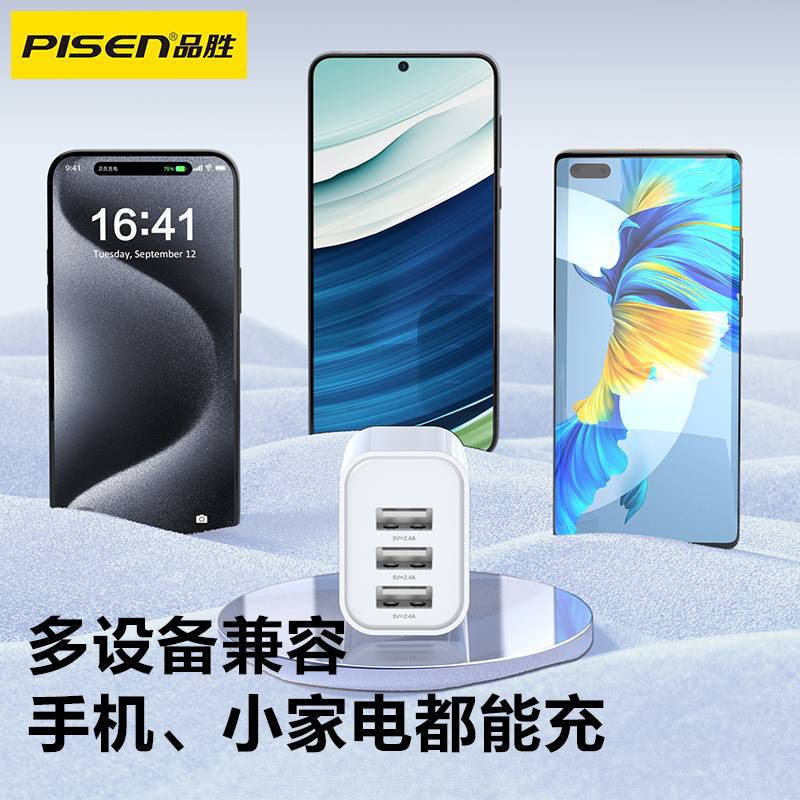 品胜多口usb充电器4口充电头20w插头多孔适用于苹果小米三星华为荣耀oppovivo安卓三口快充头充满自动断电18w - 图1