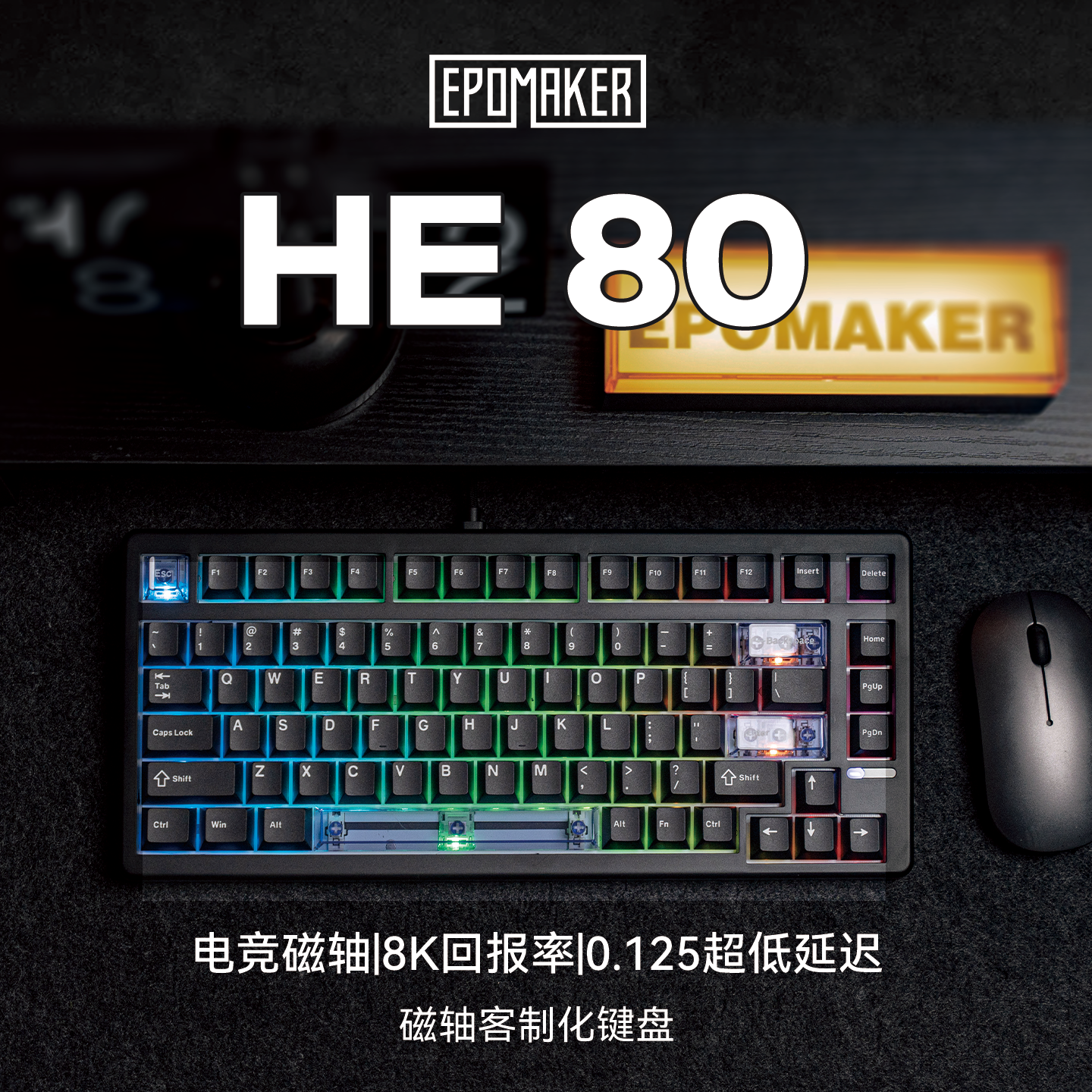 EPOMAKER HE80 电竞磁轴键盘 客制化RT热插拔Gasket无畏契约游戏
