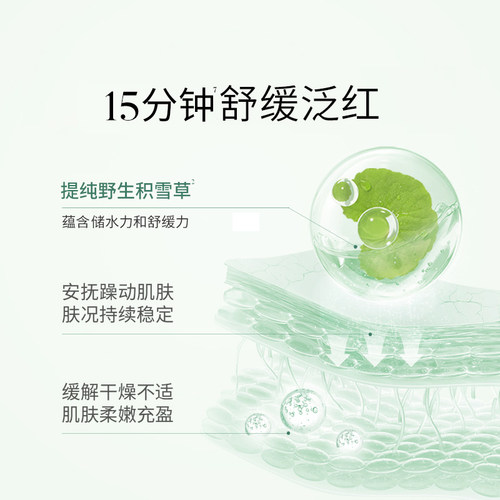 溪木源积雪草面膜补水保湿舒缓敏感肌秋冬干皮维稳官方旗舰店正品 - 图0