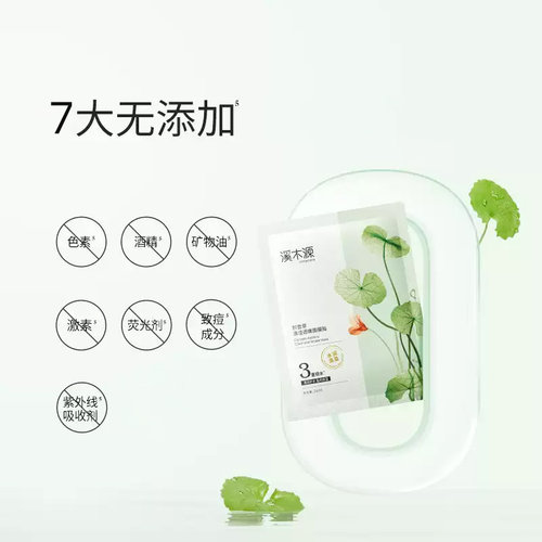 溪木源积雪草面膜补水保湿舒缓敏感肌秋冬干皮维稳官方旗舰店正品 - 图3