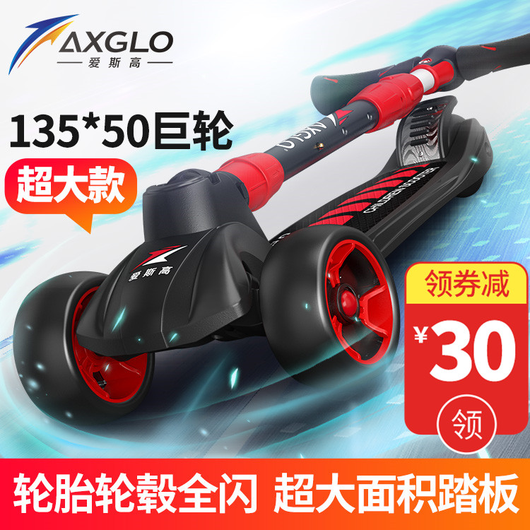  axglo爱斯高滑板车