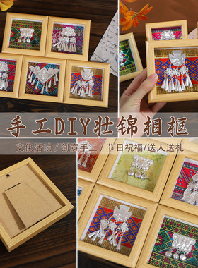 非遗壮锦相框画diy材料包新中式民族风仿苗银配饰宋锦相框摆件