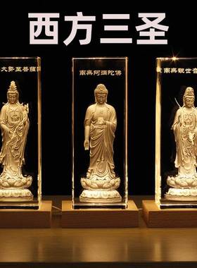 西方三圣佛像水晶内雕阿弥陀佛像观音菩萨大势至供奉摆件家用站像