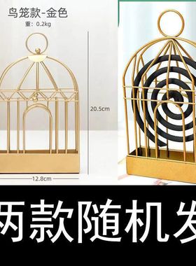 鸟笼蚊香架子蚊香盒檀香薰香蚊香炉家用室内支架创意户外蚊香盘托