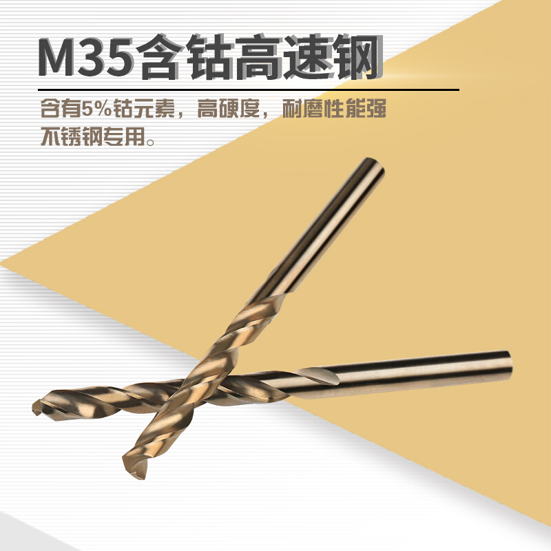 麻花钻头含钴直柄M35打孔钢铁超硬金色不锈钢专用转头304钨钢合金