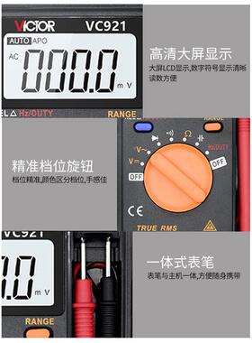 胜利VICTOR 数字万用表迷你口袋型真有效值防烧数显万能表 VC 921