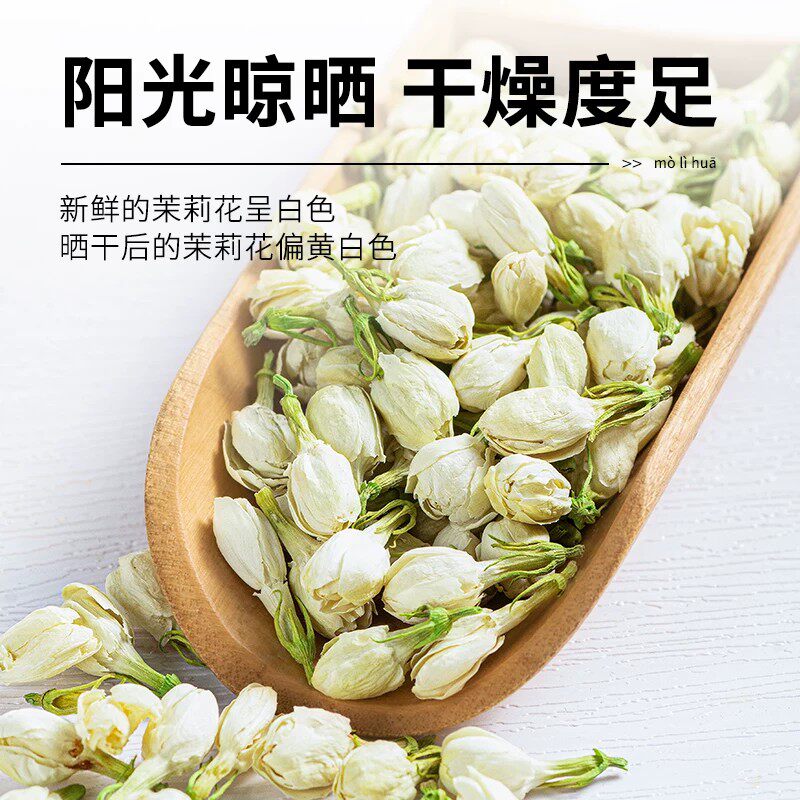茉莉花茶干花瓶装50克清香茉莉花苞花茶叶朵完整冲泡泡水花茶泡茶