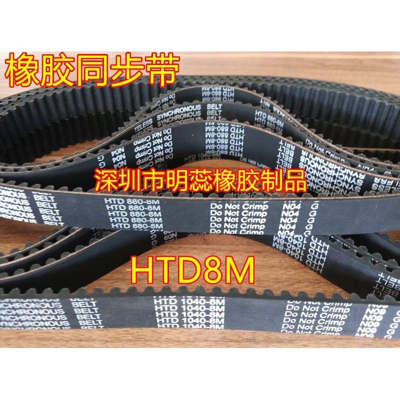 HTD8M2080/2104/2120/2128/2136/2160/2176/2184橡胶同步带齿形带 - 图1