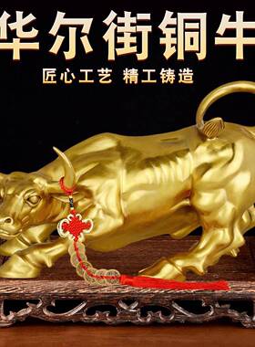 华铜摆件尔YA498722街金牛生肖牛大号气冲天家居客厅牛办公室装饰