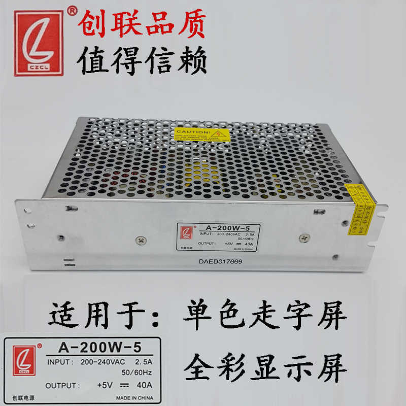 创联LED显示屏专用电源5v40a200w电子广告门头全彩变压器开关电源-图0