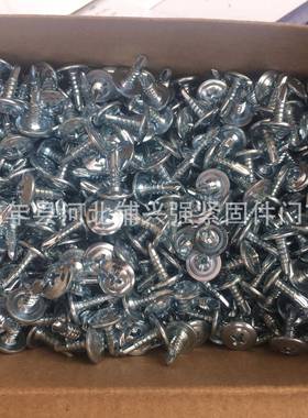 大量北塔华司钻尾螺丝大帽圆头十字燕尾钉扁头钻尾钉现货