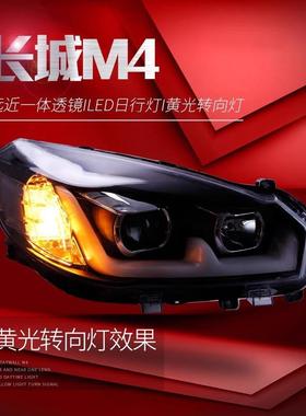 适用于12-15长城M4大灯总成哈弗H1改装双光透镜氙气大灯LED日行灯