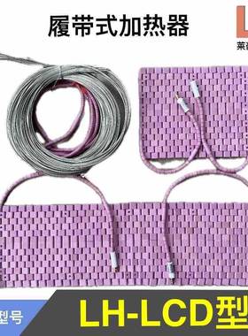 工业加热带柔性热处理加热器履带式工业加热带