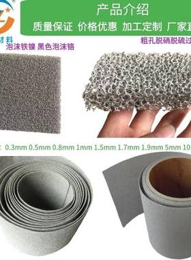 泡沫铁镍过滤网吸金包边泡沫镍5mm高温电容器沫镍实验载体金属片