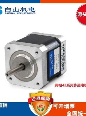 白山机电步进电机BS42HB47-01BS步进电机驱动器