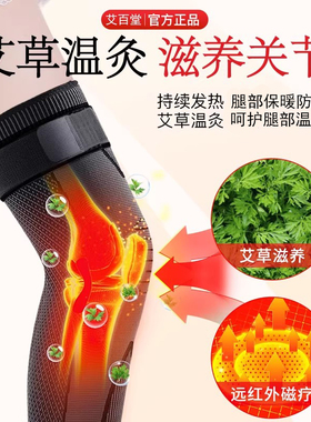 【绑带防滑】艾草发热理疗护膝