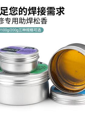 电烙铁用高纯度松香块助焊剂焊锡焊接焊宝助焊油环保助焊膏易上锡