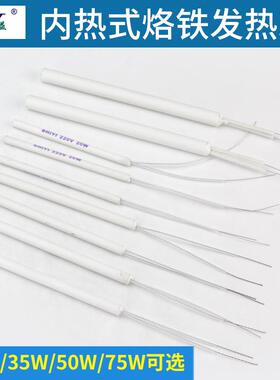 实益内热式电烙铁发热芯通用型外热式陶瓷洛铁加热芯20W35W50W75W