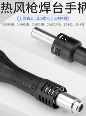 高迪936A手柄907电烙铁203H205H手柄线GD850/952热风枪拆焊台配件