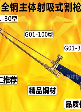 隆兴G01-100型割枪氧气乙炔割炬射吸30型割枪100型不锈钢割枪割嘴