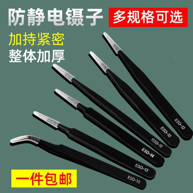 镊子不锈钢小夹子弯头尖头手工燕窝挑毛电烙铁防静电维修工具套装,淘宝优惠券,粉丝福利购,淘宝优惠卷