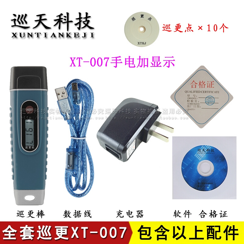 巡天科技XT-007巡更棒保安手电巡逻仪巡查打点机系统XTKJ巡检器-图1