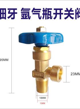 氩气瓶阀WP15瓶头总成钢瓶阀头氩气瓶阀门大牙小牙开关阀粗牙细牙
