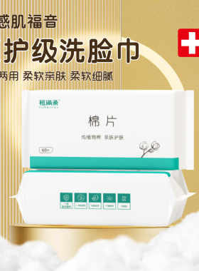 医护级全棉棉柔洗脸巾