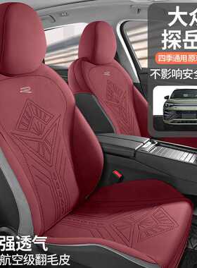 2025款大众探岳L专用汽车座套四季马鞍垫半包翻毛皮专车专用坐垫