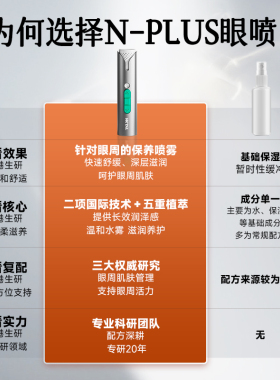 港生研眼喷便携淡纹护眼