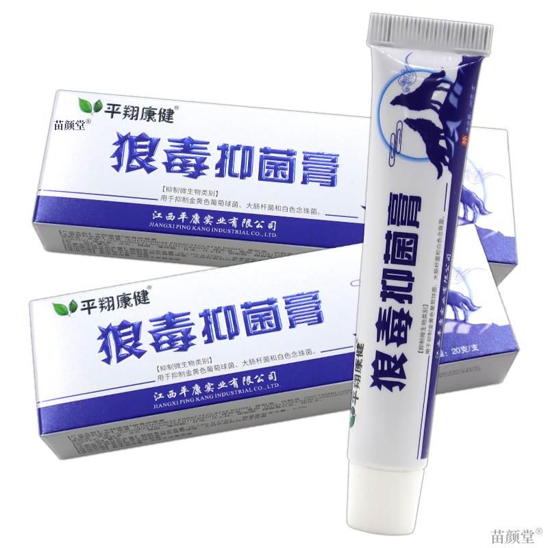 平翔康健狼毒抑菌膏20g/支【天猫正品】草本植物皮肤不适外用软膏-图3