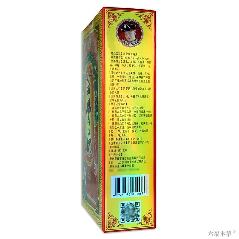 苗骨康活络油贵州遵义精油正品颈肩腰腿关节不适背痛 祛湿兴德澳 - 图2