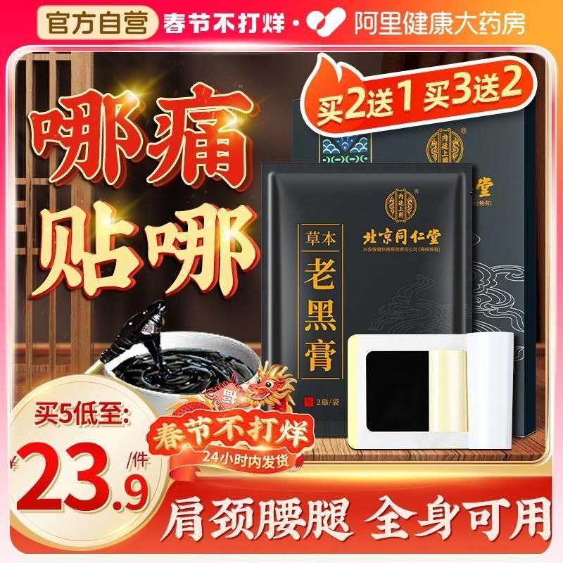 同仁腰383堂老黑痛膏足跟痛富包椎腰肌劳损膝盖关节疼热敷贵专用 - 图2