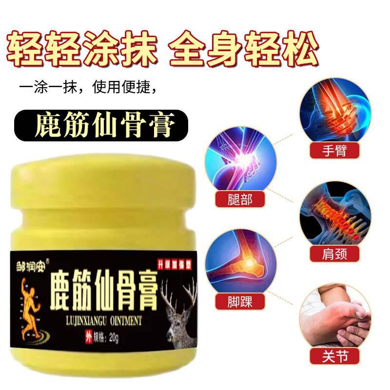 【快手同款】鹿筋仙骨膏外用抑菌膏华音御清堂正品药房直发-图0